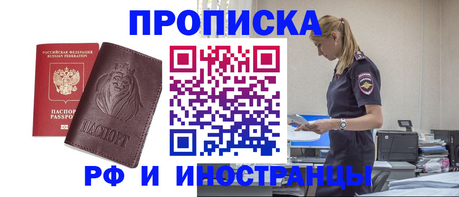 прописка гарантия в Кувандыке